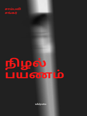 cover image of Nizhal Payanam